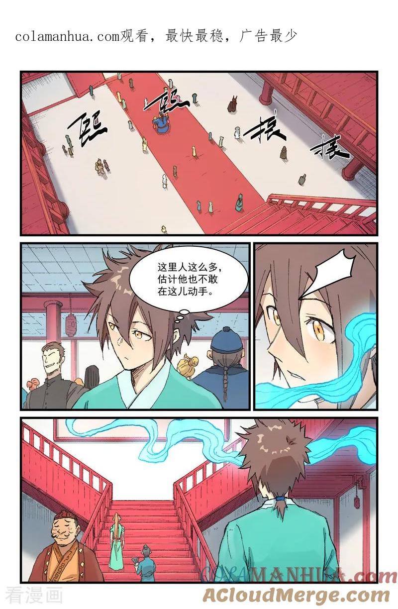 第356话-星武神诀-发飙的蜗牛（第1张）