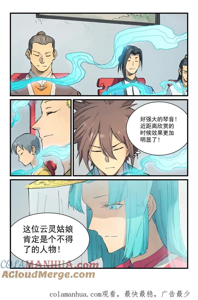 第356话-星武神诀-发飙的蜗牛（第9张）