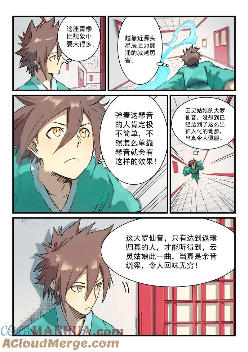 第356话-星武神诀-发飙的蜗牛（第3张）