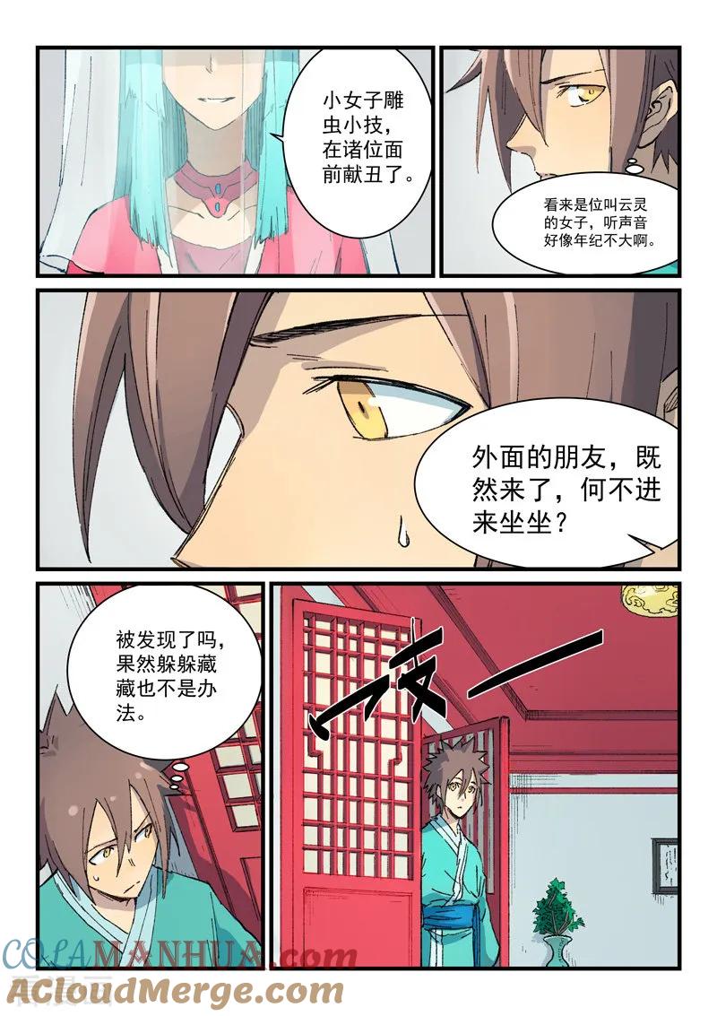 第356话-星武神诀-发飙的蜗牛（第4张）