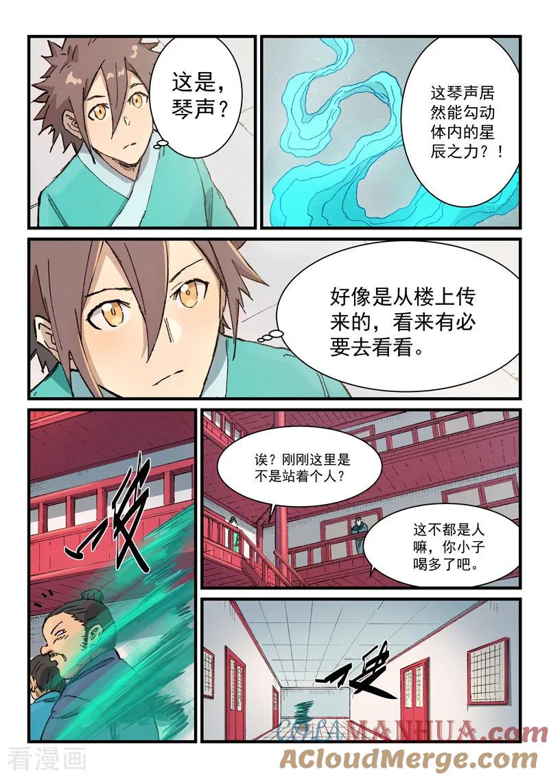 第356话-星武神诀-发飙的蜗牛（第2张）
