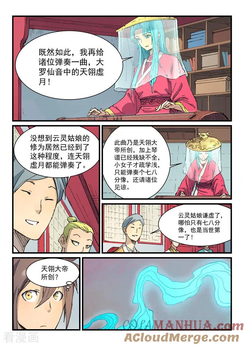 第356话-星武神诀-发飙的蜗牛（第8张）