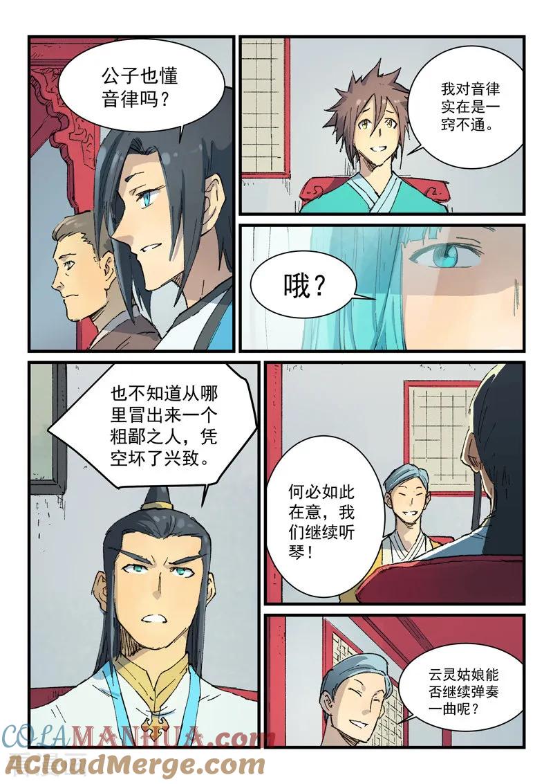 第356话-星武神诀-发飙的蜗牛（第7张）