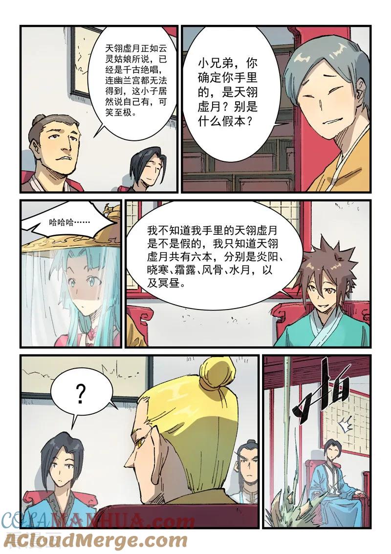 第357话-星武神诀-发飙的蜗牛（第6张）