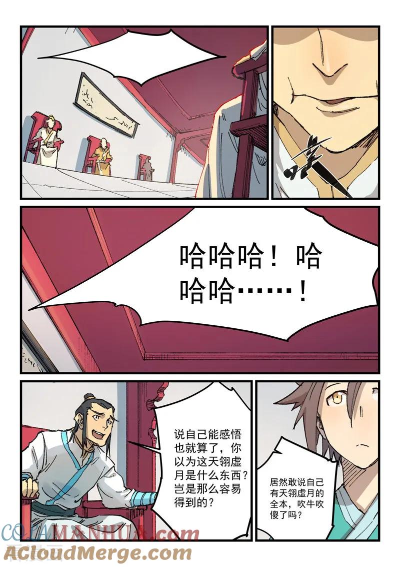 第357话-星武神诀-发飙的蜗牛（第5张）