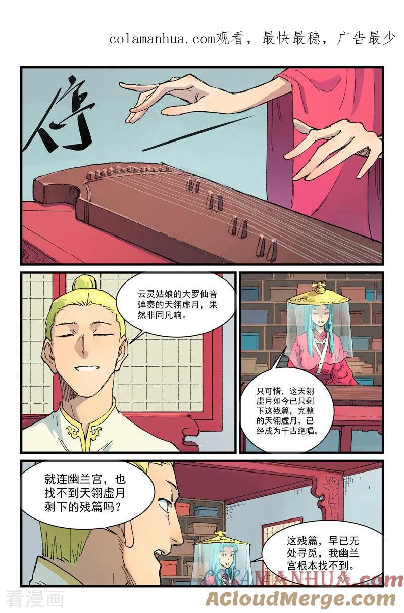 第357话-星武神诀-发飙的蜗牛（第1张）