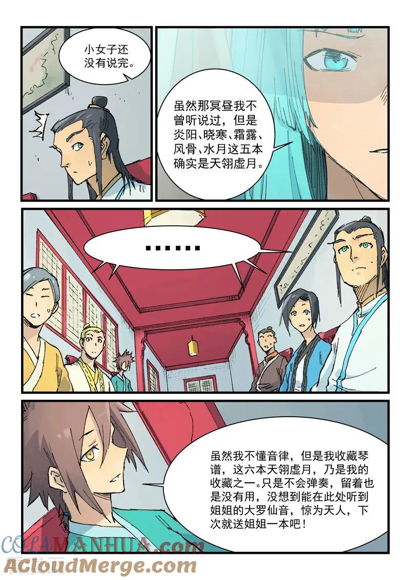 第357话-星武神诀-发飙的蜗牛（第8张）