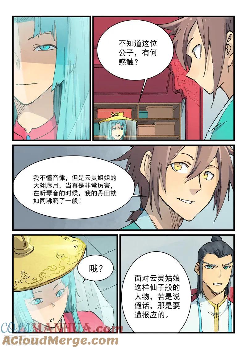 第357话-星武神诀-发飙的蜗牛（第3张）