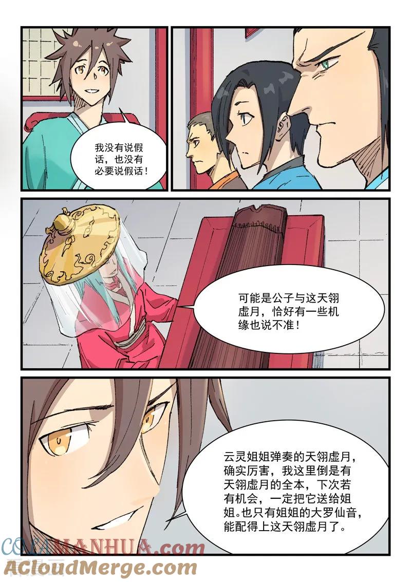 第357话-星武神诀-发飙的蜗牛（第4张）