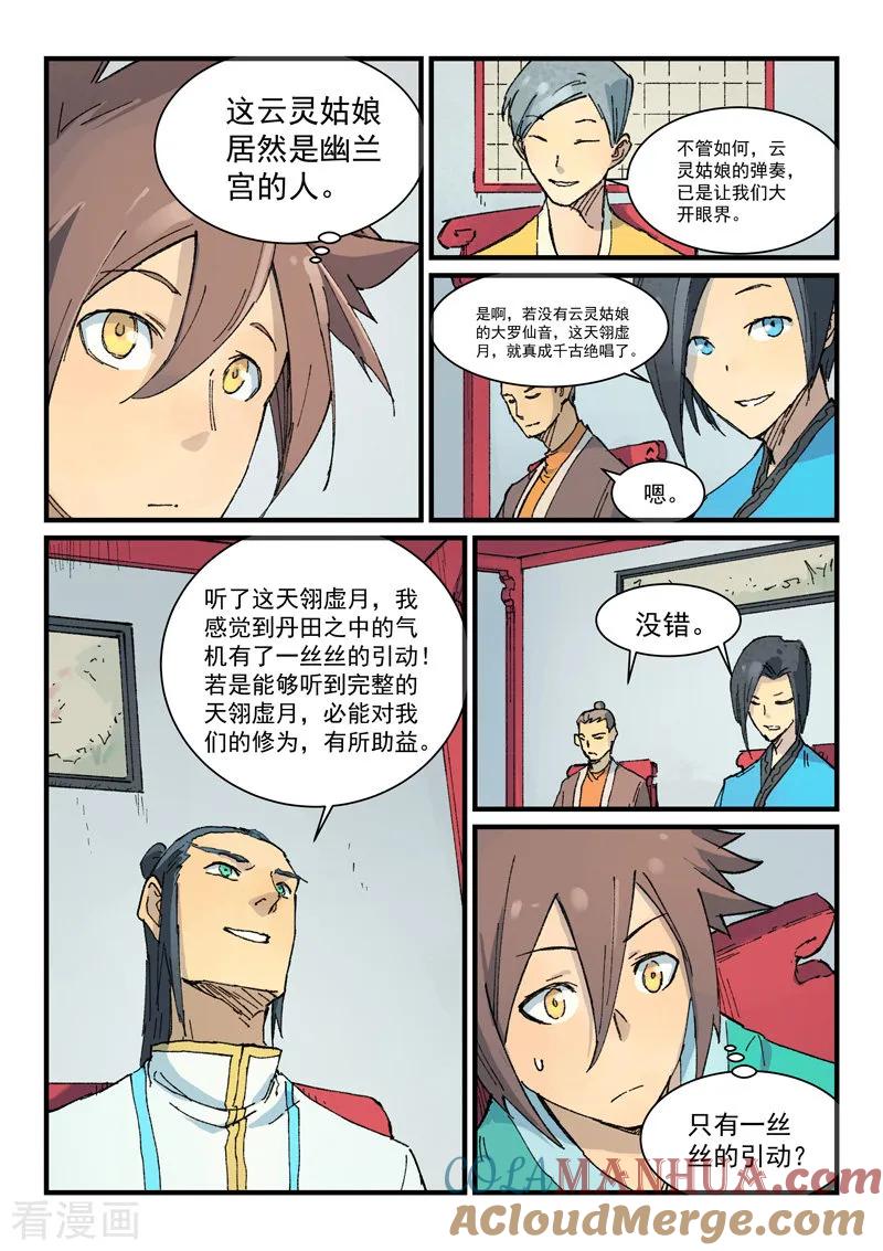 第357话-星武神诀-发飙的蜗牛（第2张）