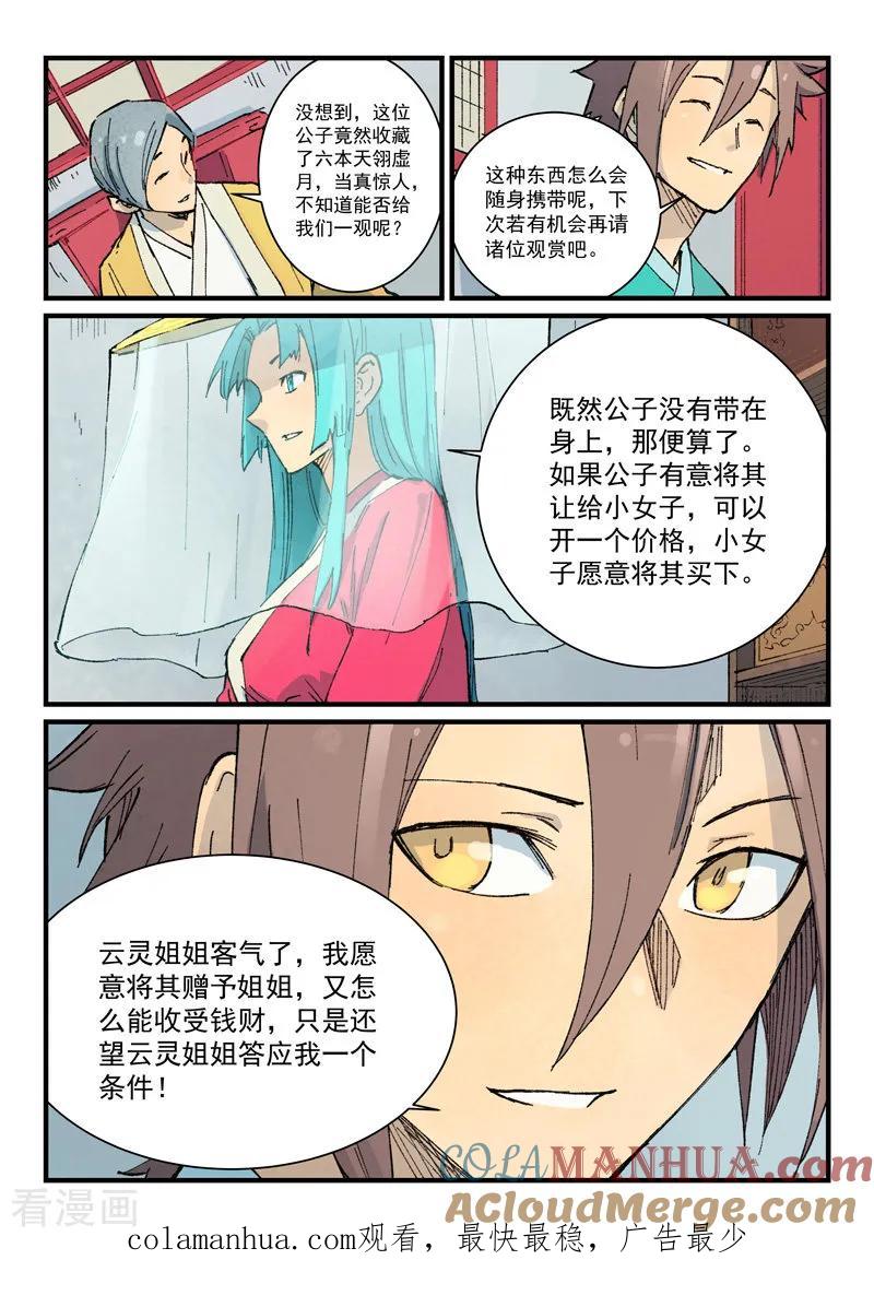 第357话-星武神诀-发飙的蜗牛（第9张）