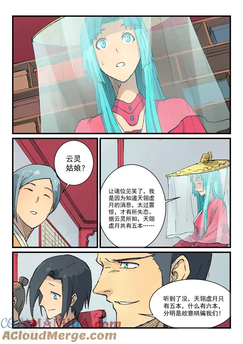 第357话-星武神诀-发飙的蜗牛（第7张）