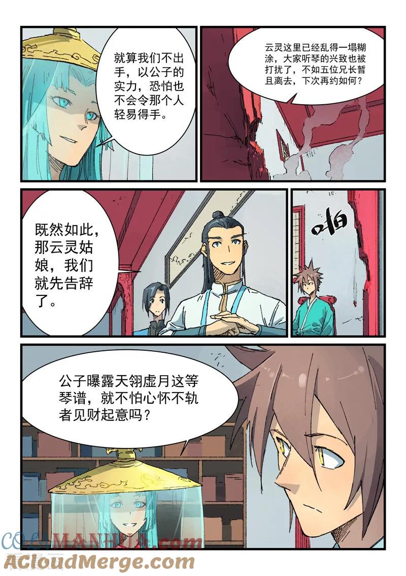 第358话-星武神诀-发飙的蜗牛（第7张）