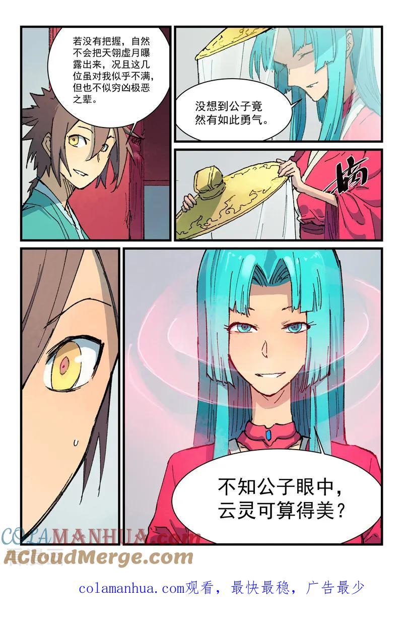 第358话-星武神诀-发飙的蜗牛（第8张）