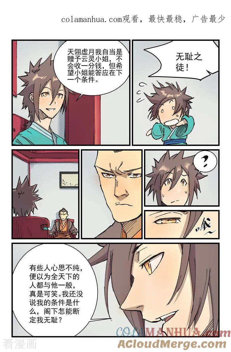 第358话-星武神诀-发飙的蜗牛（第1张）