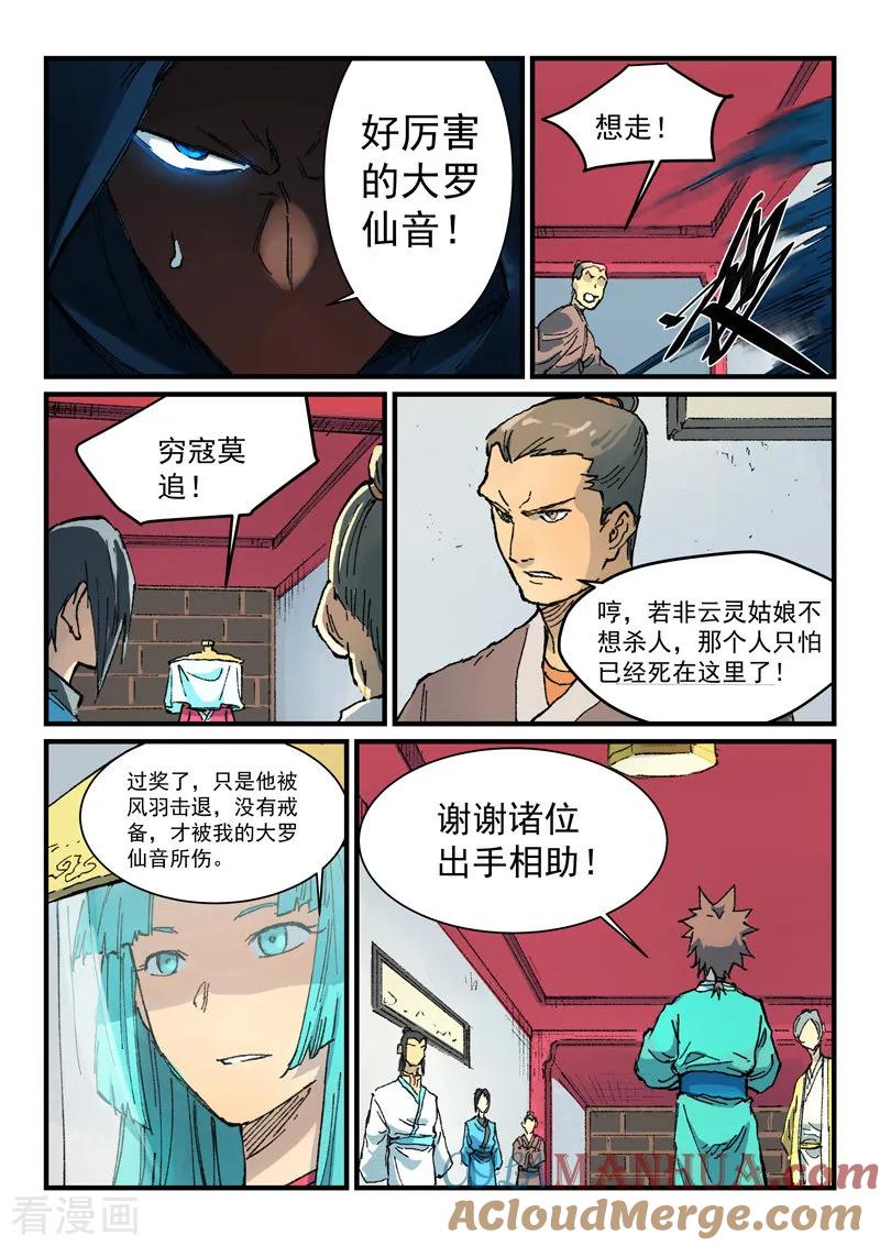第358话-星武神诀-发飙的蜗牛（第6张）