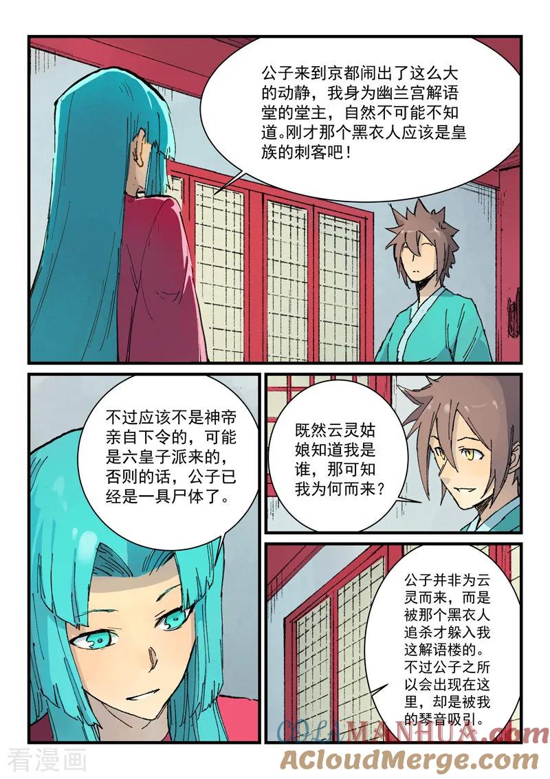 第359话-星武神诀-发飙的蜗牛（第3张）