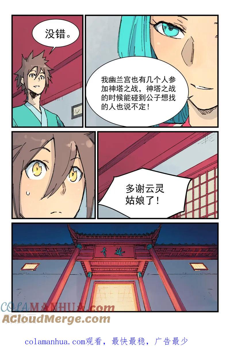 第359话-星武神诀-发飙的蜗牛（第9张）
