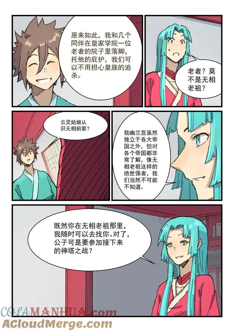 第359话-星武神诀-发飙的蜗牛（第8张）