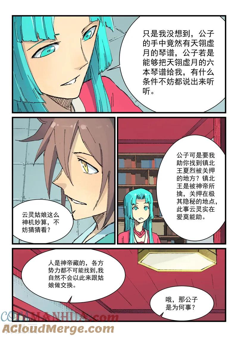 第359话-星武神诀-发飙的蜗牛（第4张）