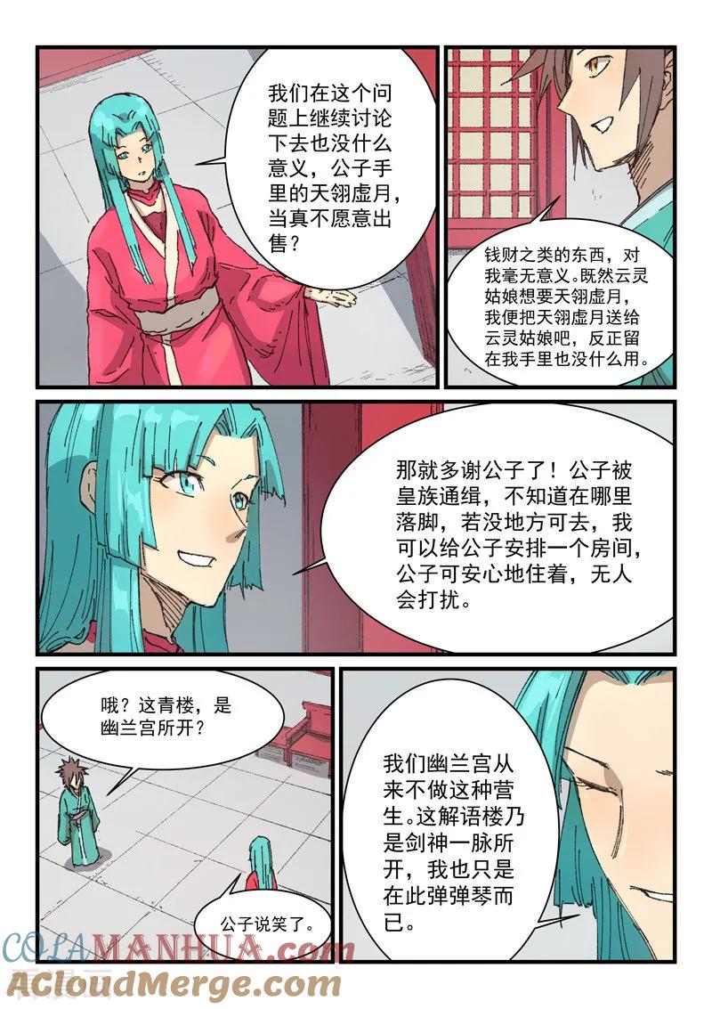 第359话-星武神诀-发飙的蜗牛（第7张）