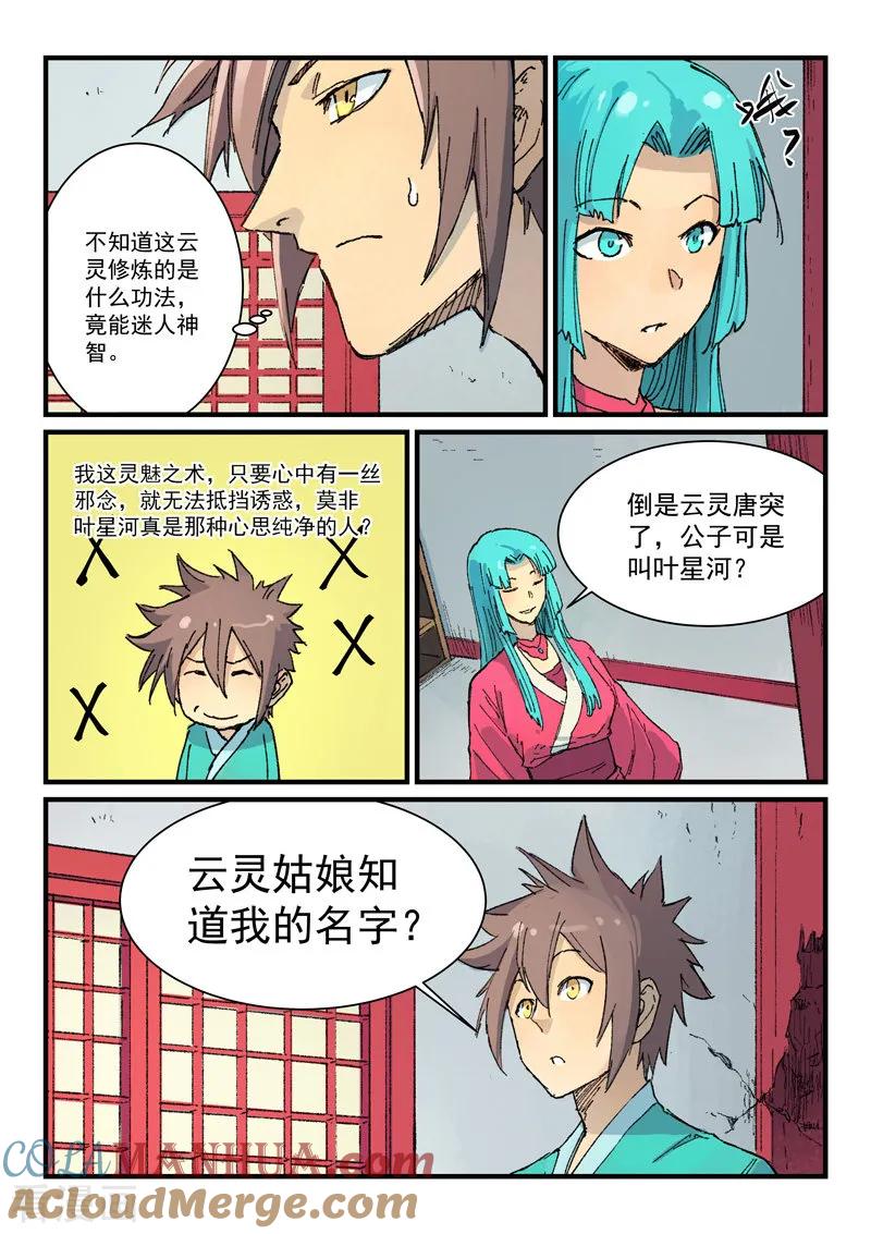 第359话-星武神诀-发飙的蜗牛（第2张）
