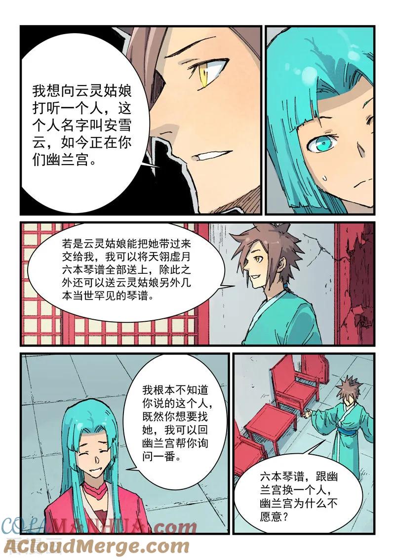 第359话-星武神诀-发飙的蜗牛（第5张）