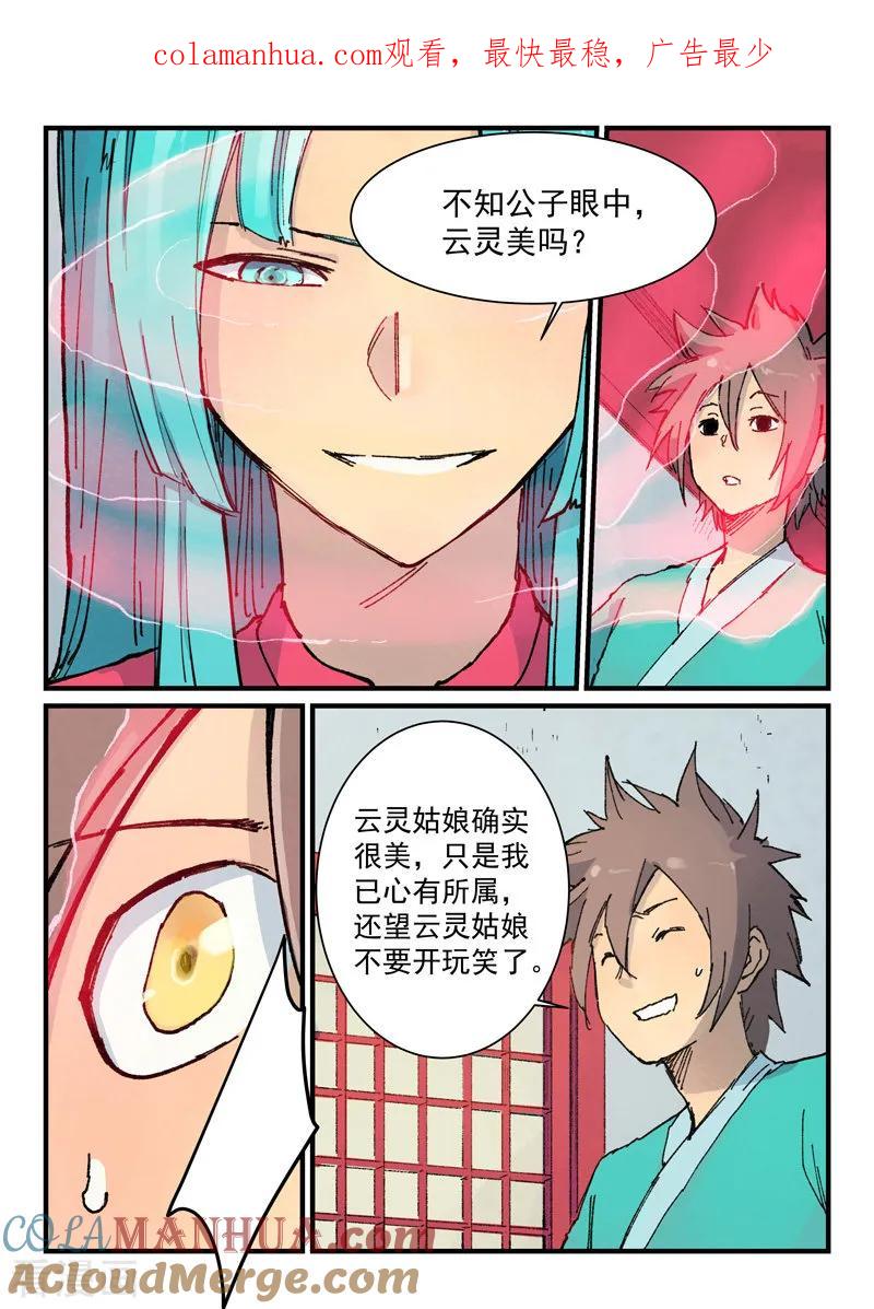 第359话-星武神诀-发飙的蜗牛（第1张）