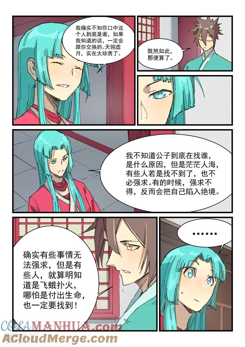 第359话-星武神诀-发飙的蜗牛（第6张）