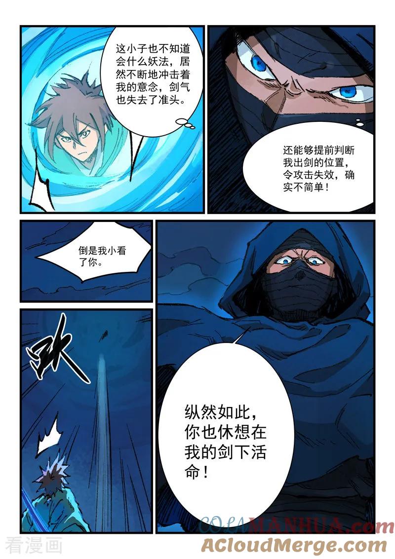 第360话-星武神诀-发飙的蜗牛（第6张）