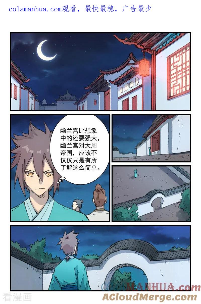 第360话-星武神诀-发飙的蜗牛（第1张）