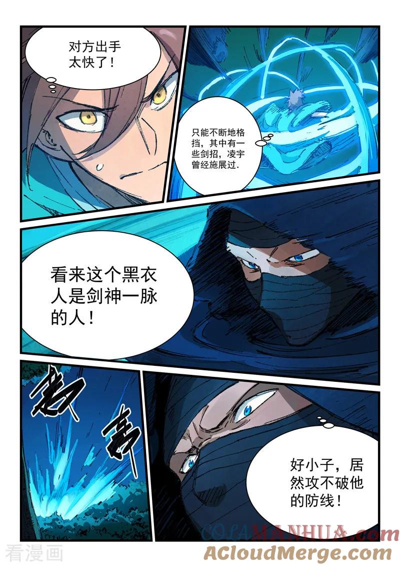 第360话-星武神诀-发飙的蜗牛（第5张）