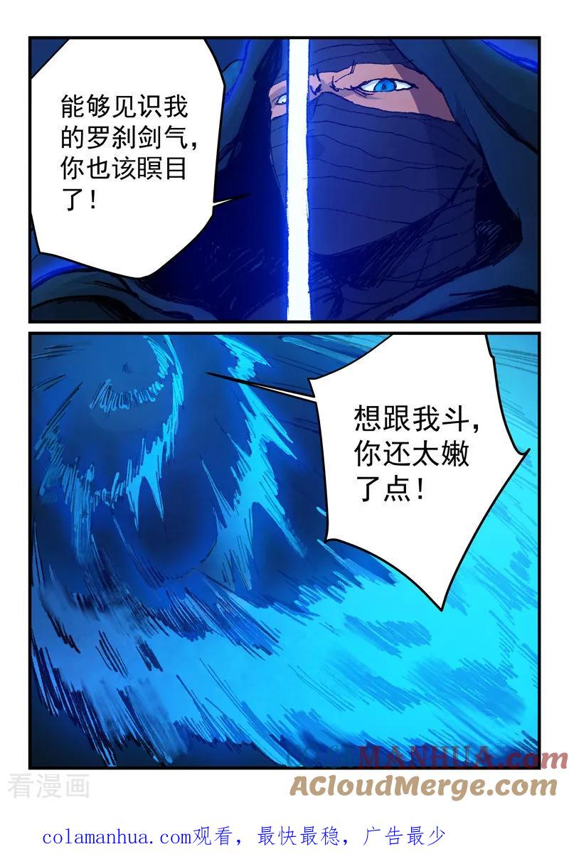 第360话-星武神诀-发飙的蜗牛（第9张）