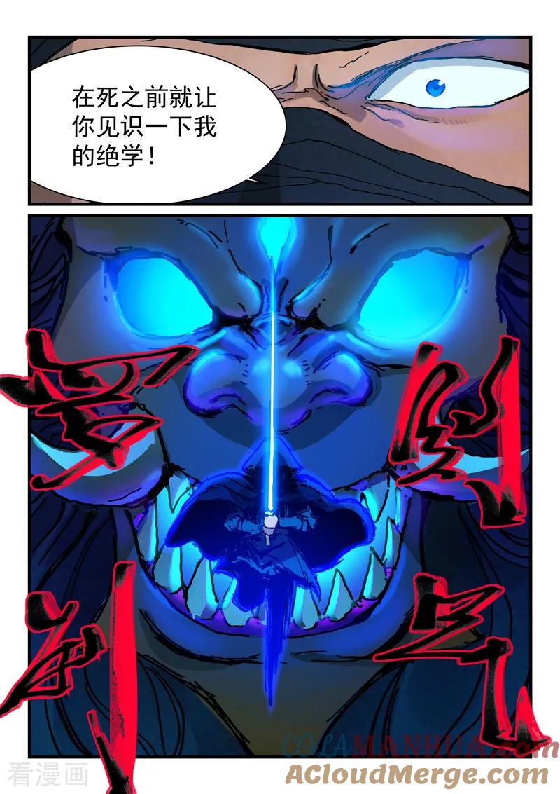 第360话-星武神诀-发飙的蜗牛（第7张）