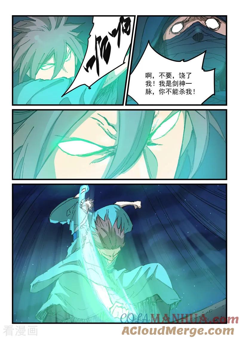 第361话-星武神诀-发飙的蜗牛（第6张）