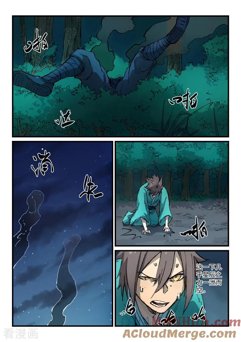 第361话-星武神诀-发飙的蜗牛（第8张）