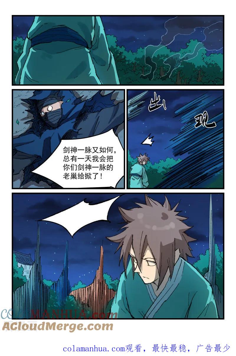 第361话-星武神诀-发飙的蜗牛（第9张）