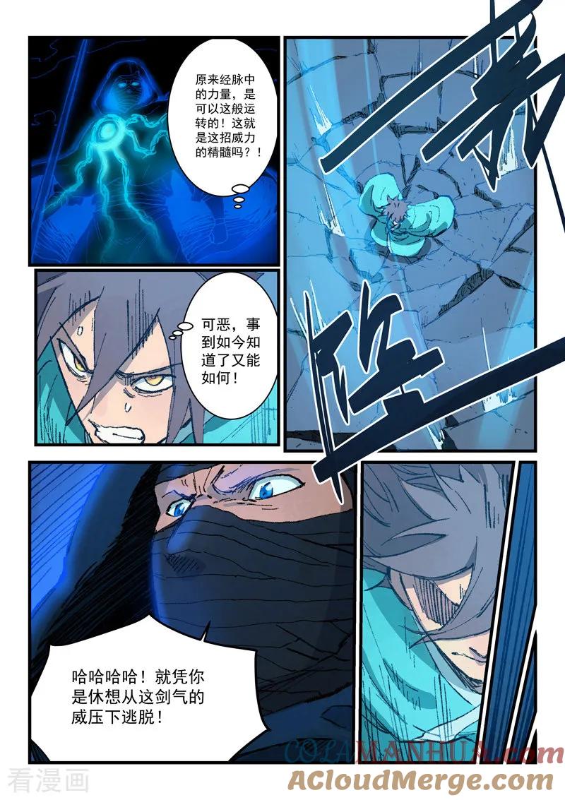 第361话-星武神诀-发飙的蜗牛（第2张）