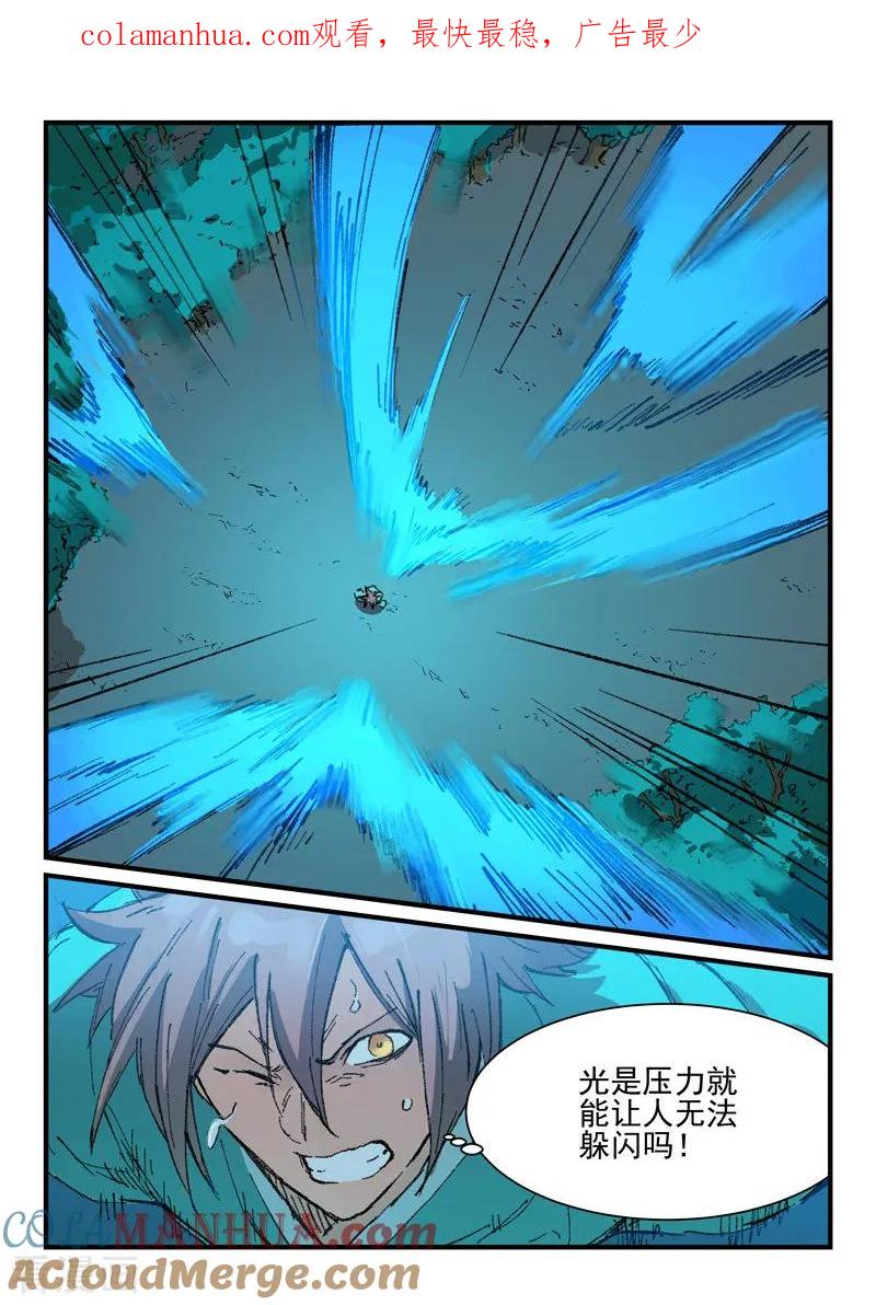 第361话-星武神诀-发飙的蜗牛（第1张）