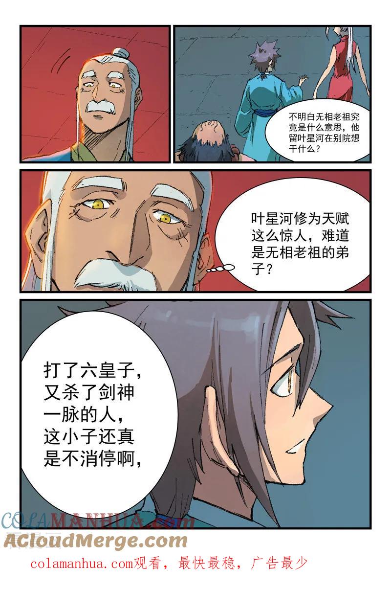 第362话-星武神诀-发飙的蜗牛（第9张）