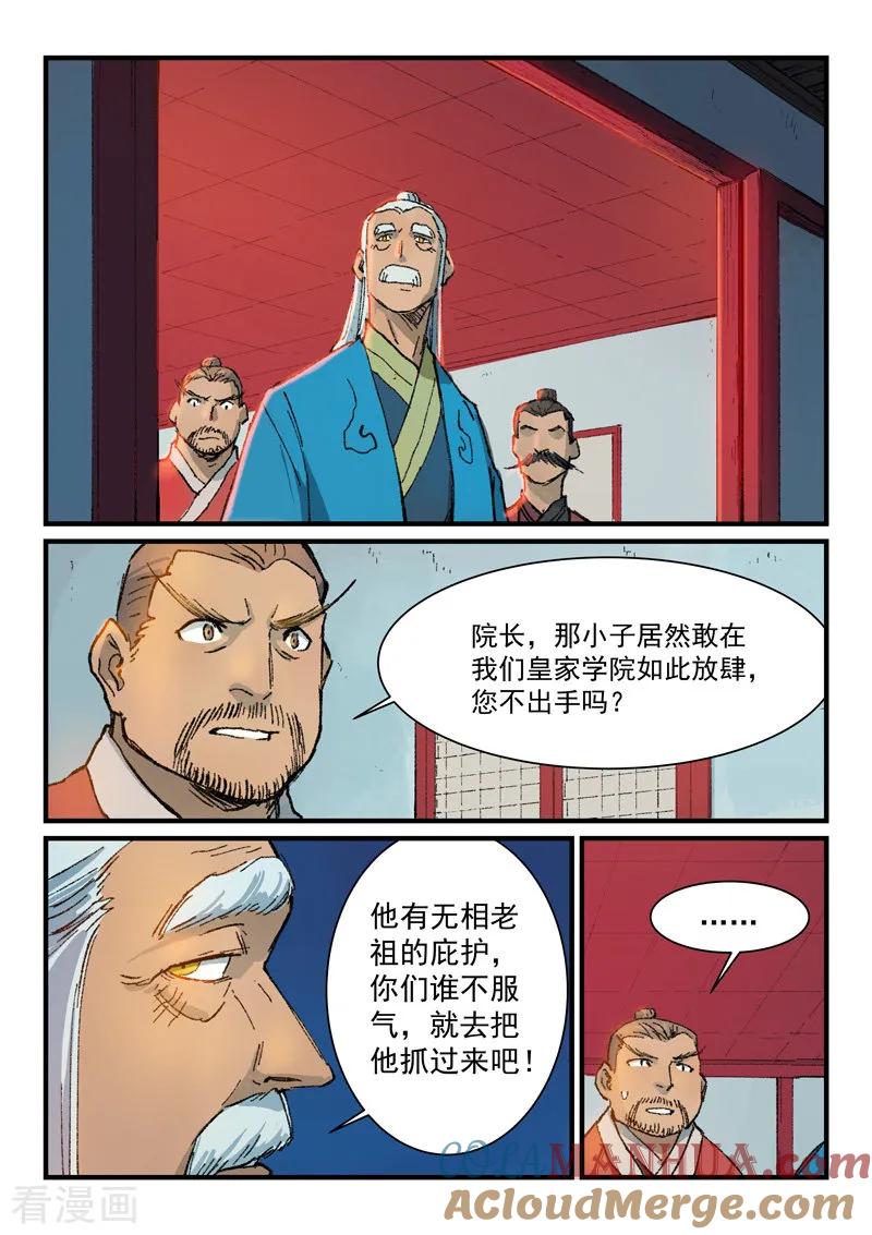 第362话-星武神诀-发飙的蜗牛（第8张）