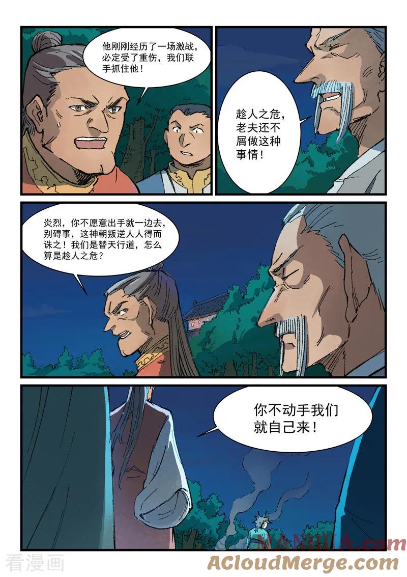 第362话-星武神诀-发飙的蜗牛（第3张）