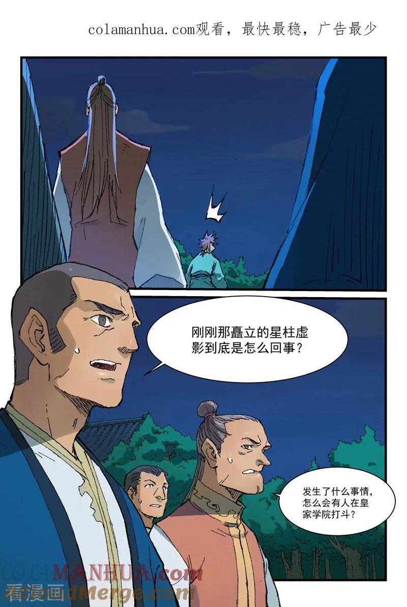 第362话-星武神诀-发飙的蜗牛（第1张）