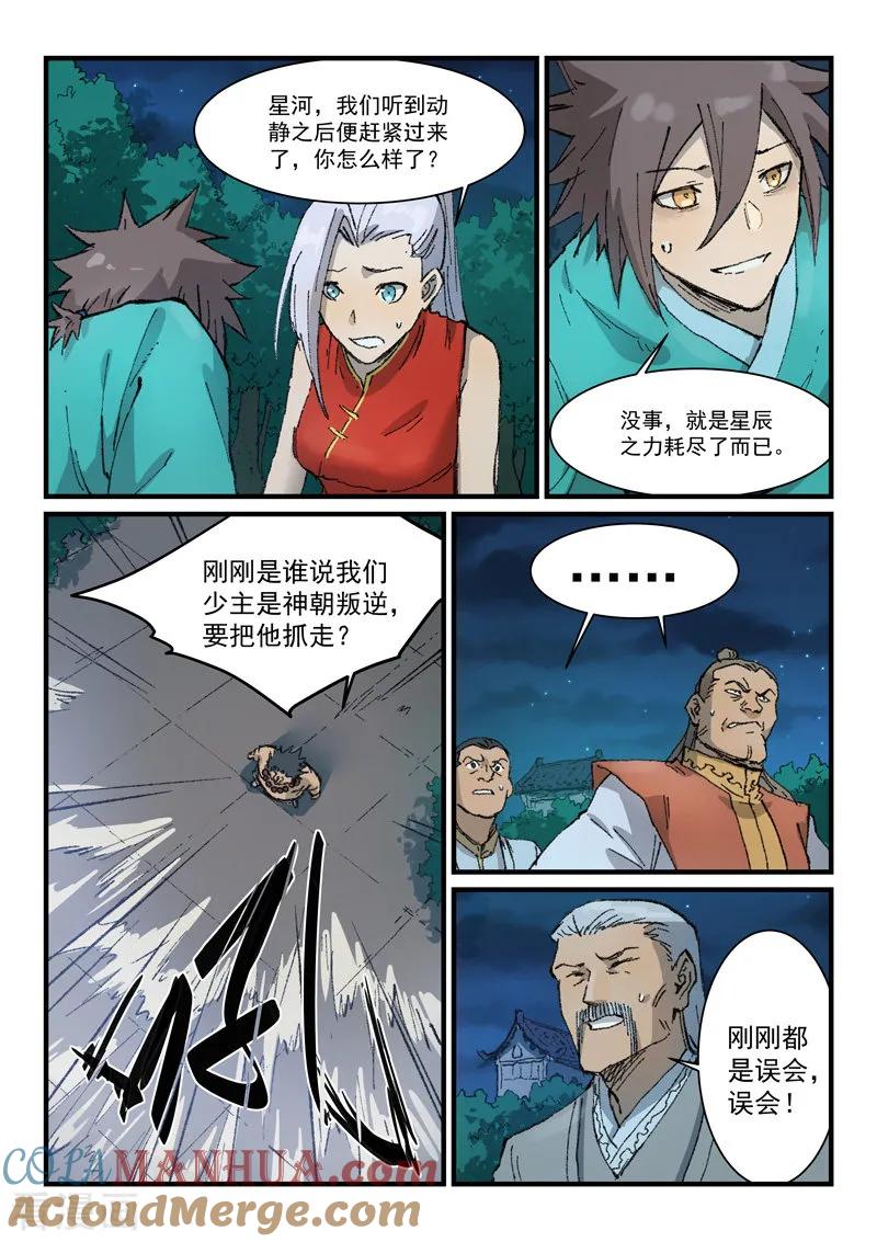 第362话-星武神诀-发飙的蜗牛（第6张）