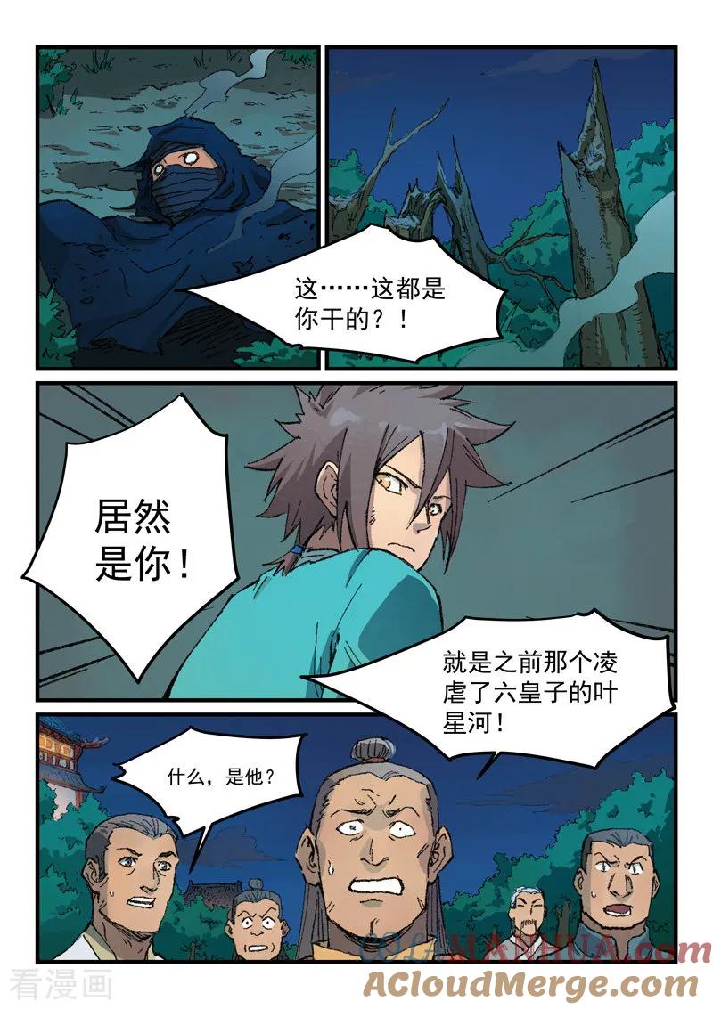 第362话-星武神诀-发飙的蜗牛（第2张）