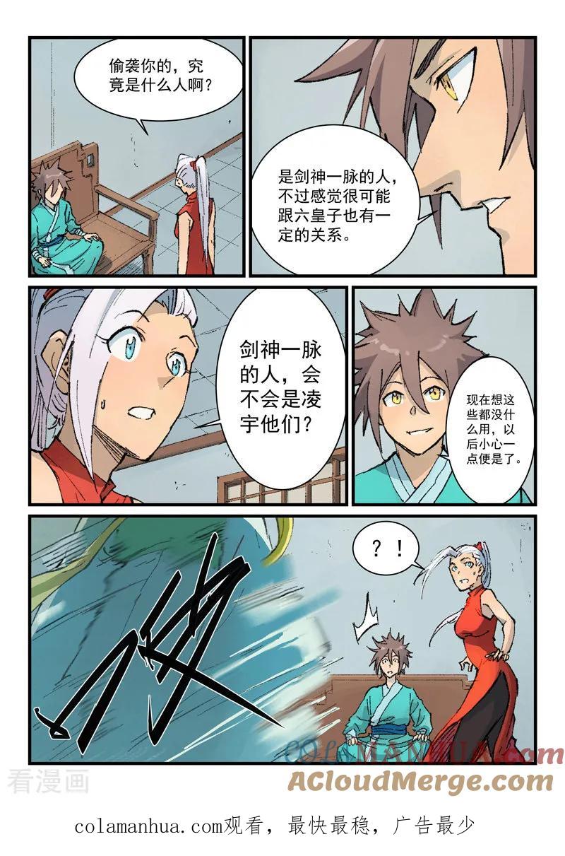 第363话-星武神诀-发飙的蜗牛（第9张）
