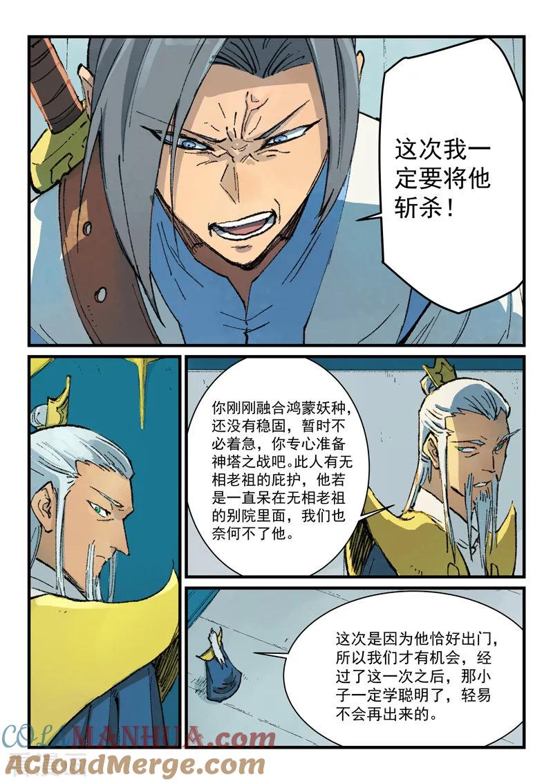 第363话-星武神诀-发飙的蜗牛（第2张）
