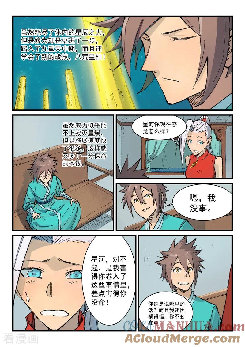 第363话-星武神诀-发飙的蜗牛（第8张）
