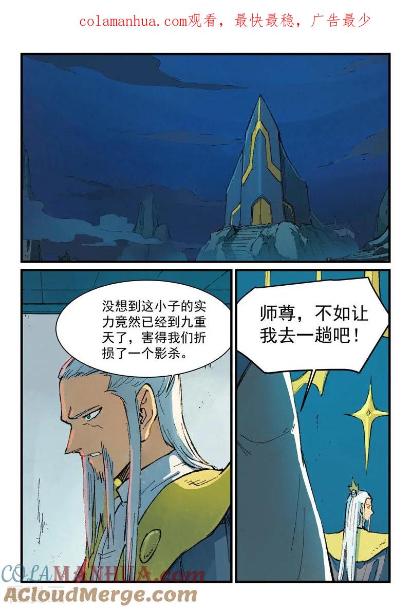 第363话-星武神诀-发飙的蜗牛（第1张）
