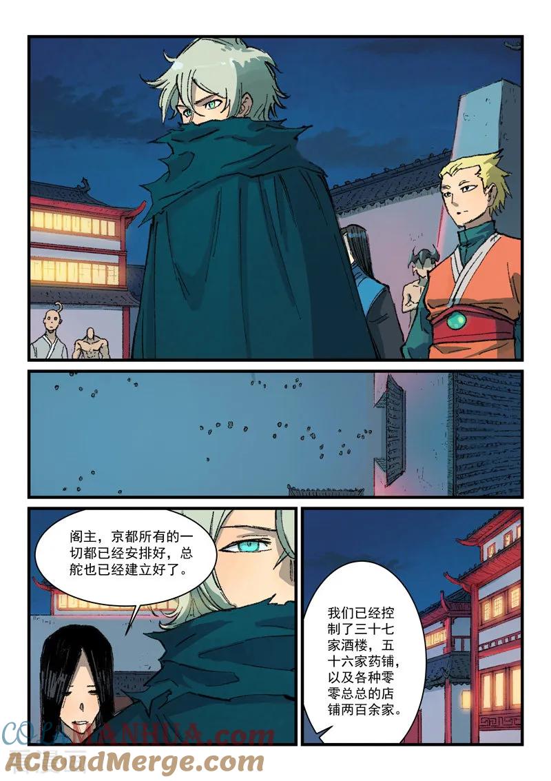 第363话-星武神诀-发飙的蜗牛（第4张）